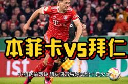 拜仁慕尼黑集结日造点机会，志在葡超名次提升，媒体盛赞，年轻球员得到机会的简单介绍-3377平台